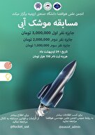 مسابقه جذاب راکت آبی 