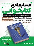 مسابقه کتابخوانی کتابِ "فقر احمق می‌کند"