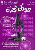مسابقه ملی پروپوزال نویسی درمانی-صنعتی 
