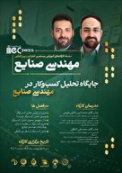 کارگاه آموزشی تحلیل کسب‌وکار در مهندسی صنایع 