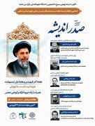 برگزاری دوره آموزشی مجازی «صدر اندیشه»