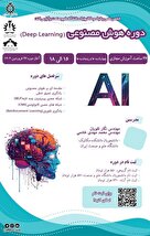  دوره هوش مصنوعى (Deep Learning)