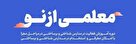 دوره «معلمی از نو»