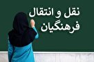 جزییاتی از نقل‌وانتقالات فرهنگیان و مزایای رفاهی فرهنگیان تهرانی