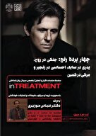 سلسله جلسات اکران و تحلیل تخصصی سریال روان‌شناختی In Treatment