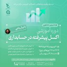 دوره اکسل پيشرفته 
