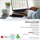 دوره آموزش اکسل پیشرفته
