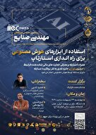ابزارهای هوش مصنوعی
