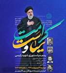 نشست «سیاست و کرامت» در پژوهشکده فرهنگ و هنر اسلامی برگزار می شود