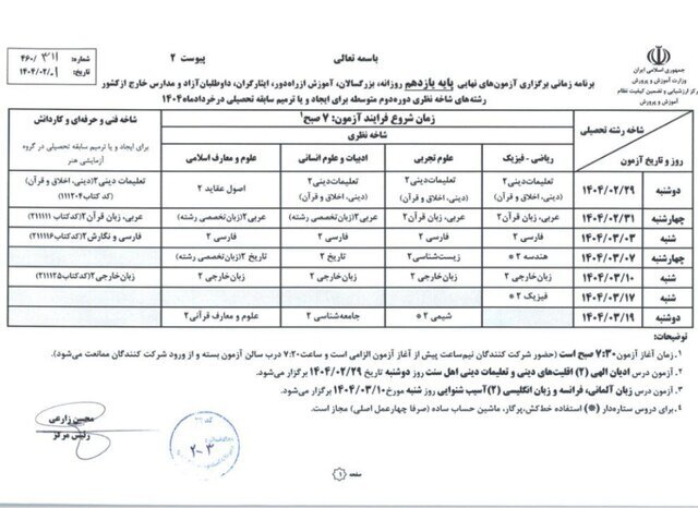 آغاز امتحانات نهایی از فردا/ تاکید بر تامین برق حوزه‌ها و امنیت سوالات