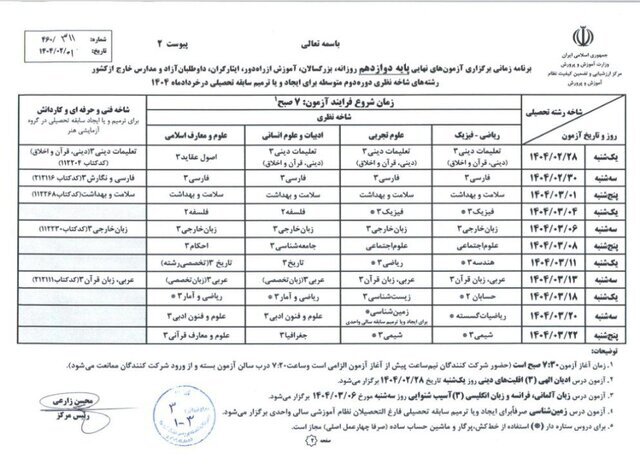 آغاز امتحانات نهایی از فردا/ تاکید بر تامین برق حوزه‌ها و امنیت سوالات