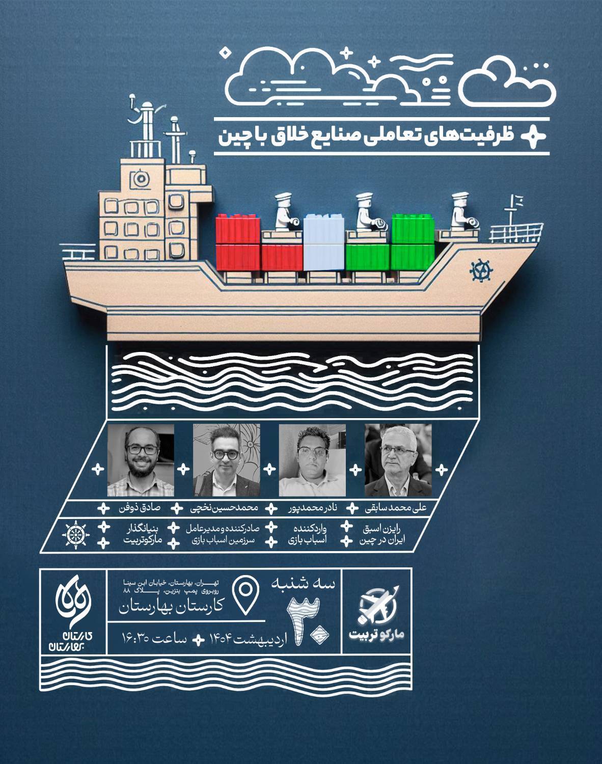 نشست ظرفیت‌های تعاملی صنایع خلاق با چین
