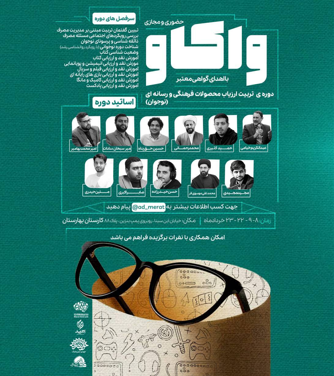 ثبت نام دوره تربیت ارزیاب محصولات فرهنگی و رسانه ای نوجوان شروع شد
