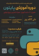 دوره آموزشی پایتون