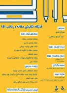 کارگاه آموزشی نگارش مقاله در قالب ISI 
