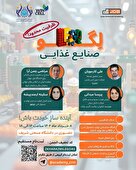 تدتاک صنایع غذایی