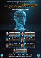 علوم انسانی و علوم اجتماعی محاسباتی در عصر دیجیتال و داده: مفاهیم، زیرساخت‌ها و کاربردها