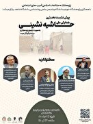 نخستین همایش ملّی حاشیه‌نشینی  