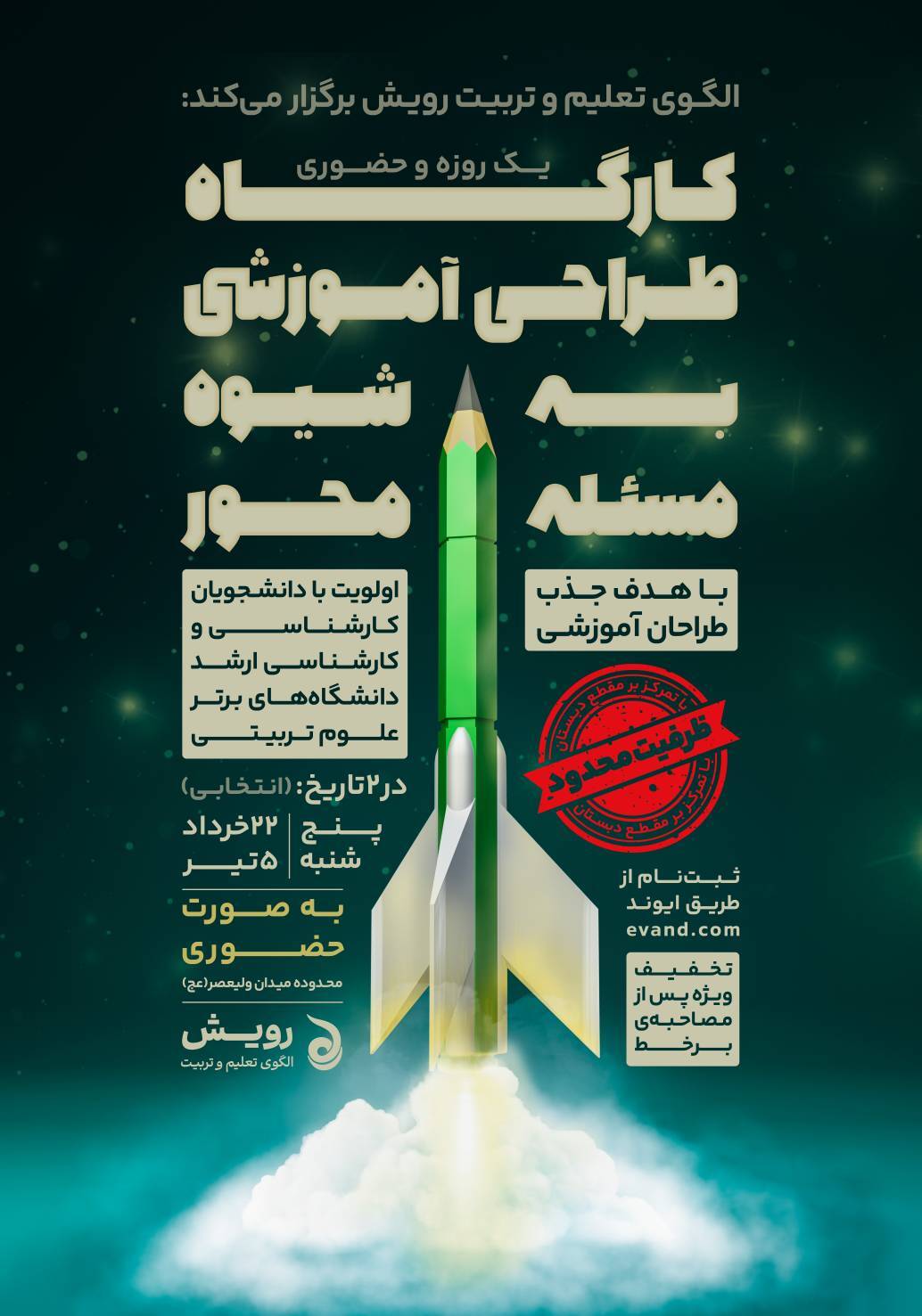برگزاری کارگاه طراحی آموزشی به شیوه مسئله‌محور