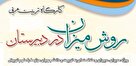 برگزاری چهارمین دوره کارگاه تربیت مربی روش میزان