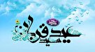 عید قربان ، قربانگاه وابستگی ها