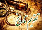 عبور از دروازه تاریخ با شروع محاصره اقتصادی ایران توسط آمریکا و اروپا