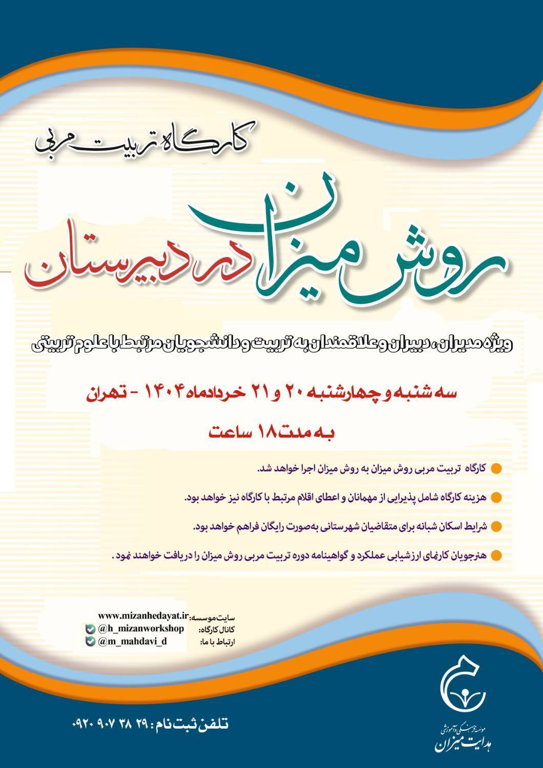 برگزاری چهارمین دوره کارگاه تربیت مربی روش میزان