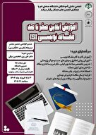 دوره آموزشي جامع صفر تا صد مقاله نویسی ISI 