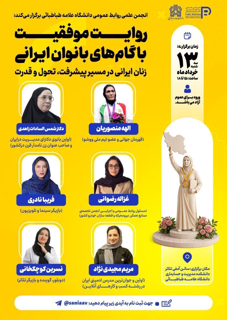 روایت موفقیت با گام‌های بانوان ایرانی 