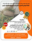 کارگاه آموزشی آشنایی با انواع روش‌های کاشت گیاهان دارویی 