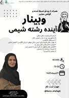  افق‌های روشن پیش‌روی دانشجویان رشته شیمی