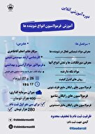  کارگاه تخصصی فرمولاسیون انواع شوینده ها