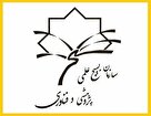 اعلام آمادگی اساتید هسته ای برای جهاد در عرصه های مختلف دفاعی و علمی