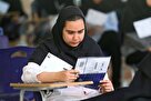 مراکز رفع نقص کارت‌ شرکت در نوبت دوم آزمون سراسری سال ۱۴۰۴ معرفی شدند
