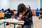 اعلام نتایج آزمون ورودی مدارس استعدادهای درخشان طی هفته اول شهریور