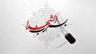 ۲۷ استاد و دانشجوی شهید/ یادگار تلخ جنگ ۱۲ روزه