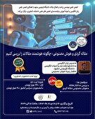  کارگاه آموزشی مقاله گردی و هوش مصنوعی؛ چگونه هوشمند مقالات را بررسی کنیم؟
