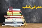 "پابرهنه تا بهشت " روایتی متفاوت از ایمان و انسان