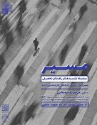 سلسله نشست‌های راهنمای تحصیلی