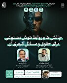 چالش‌ها و روابط هوش مصنوعی در حقوق و مسائل کیفری آن
