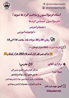 کارگاه فرمولاسیون‌وساخت کرم