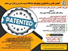 منتورینگ  تخصصی و خروجی محور صفر تا صد ایده تا ثبت اختراع 