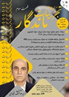 تجربیات  ماندگار