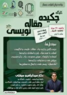 برنامه توان افزایی جستار