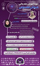  دوره آموزش مقدماتی هوش مصنوعی