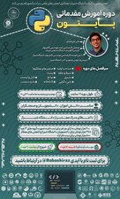 دوره آموزش مقدماتی پایتون