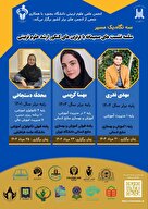 سه نگاه، یک مسیر