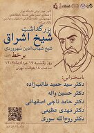 بزرگداشت شیخ اشراق