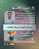 کمپین اِکو: سری وبینارهای مسیر شغلی