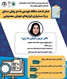  دوره جامع آنلاین صفر تا صد مقاله‌نویسی